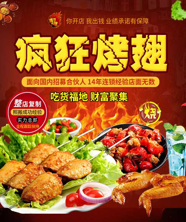 九所镇变态辣烤翅